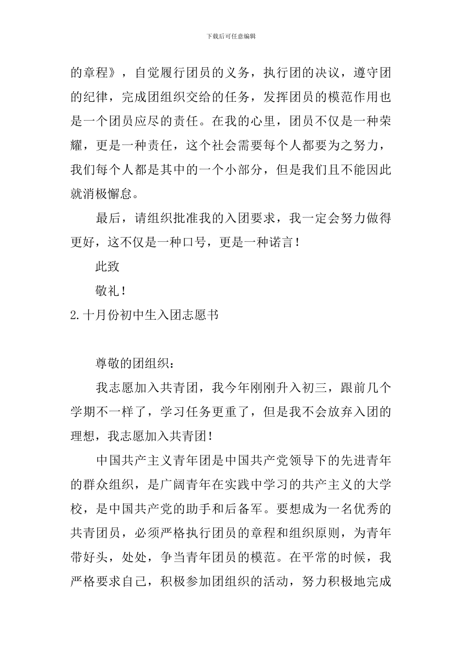 十月份初中生入团志愿书_第2页