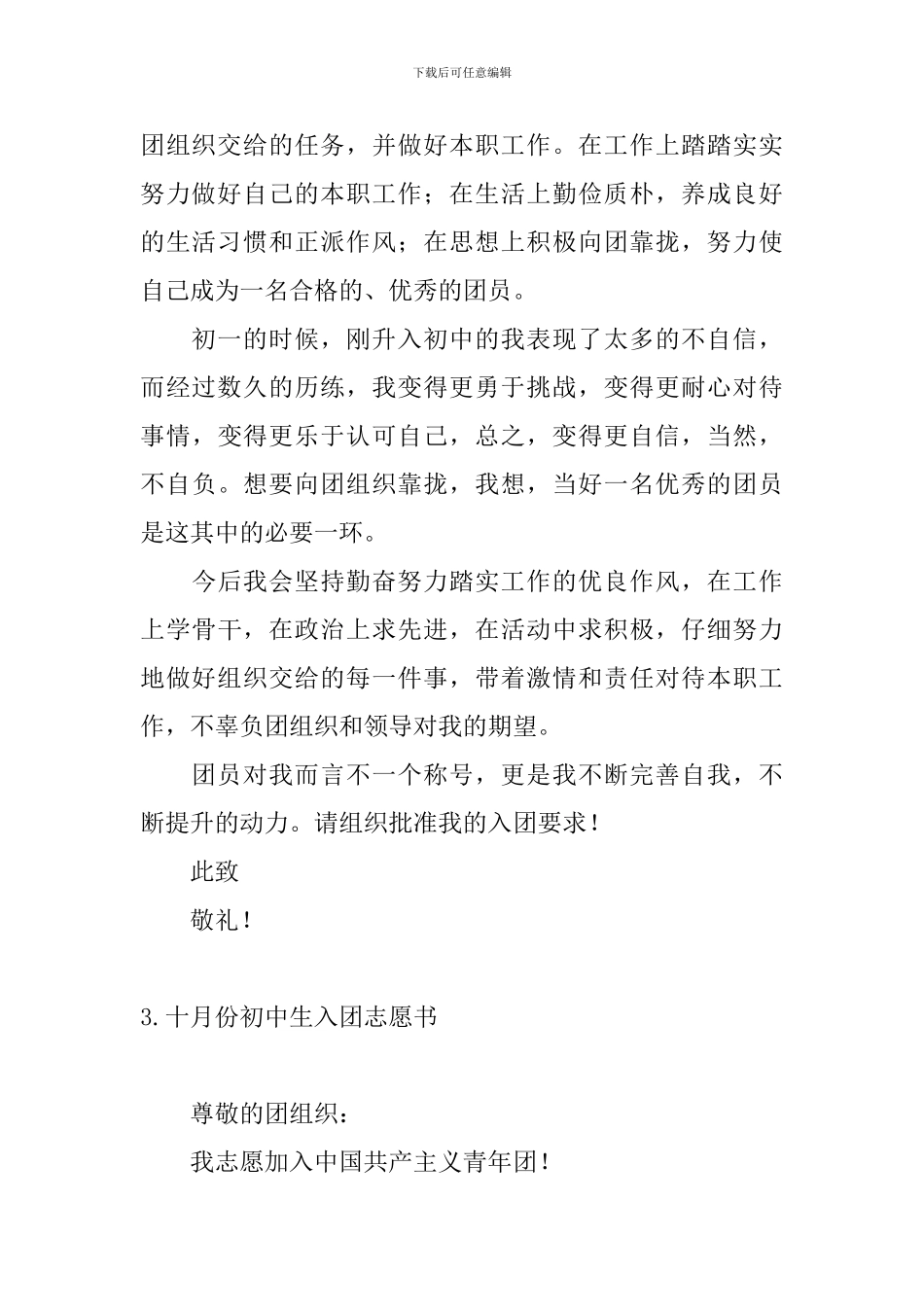 十月份初中生入团志愿书_第3页