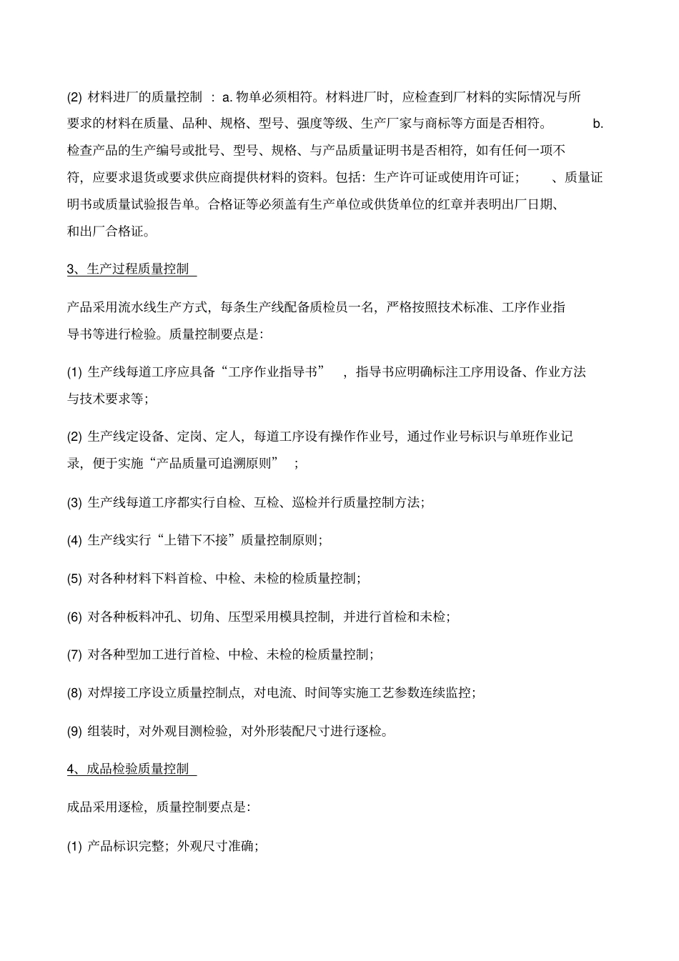 厨房设备供货实施方案_第2页