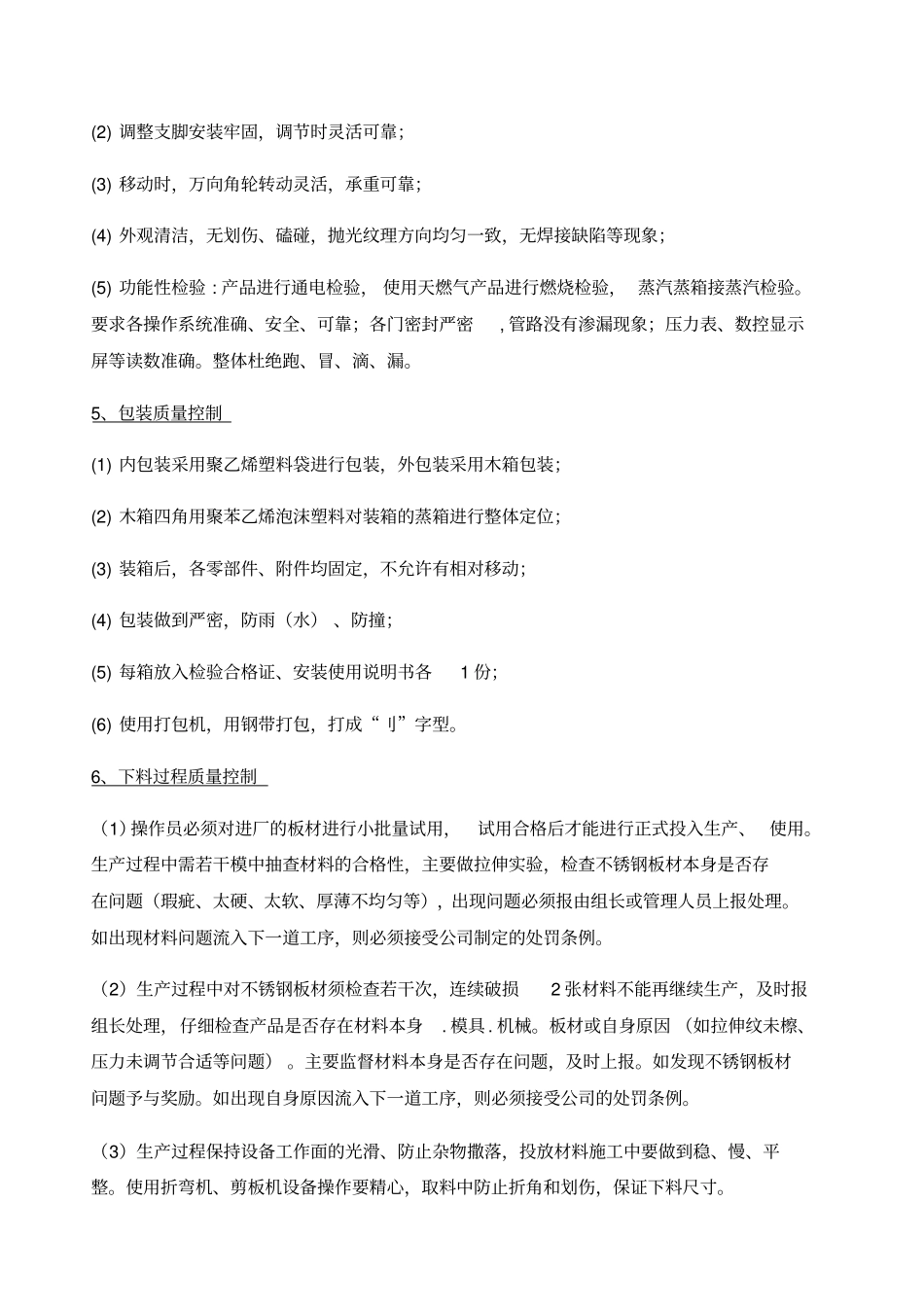 厨房设备供货实施方案_第3页