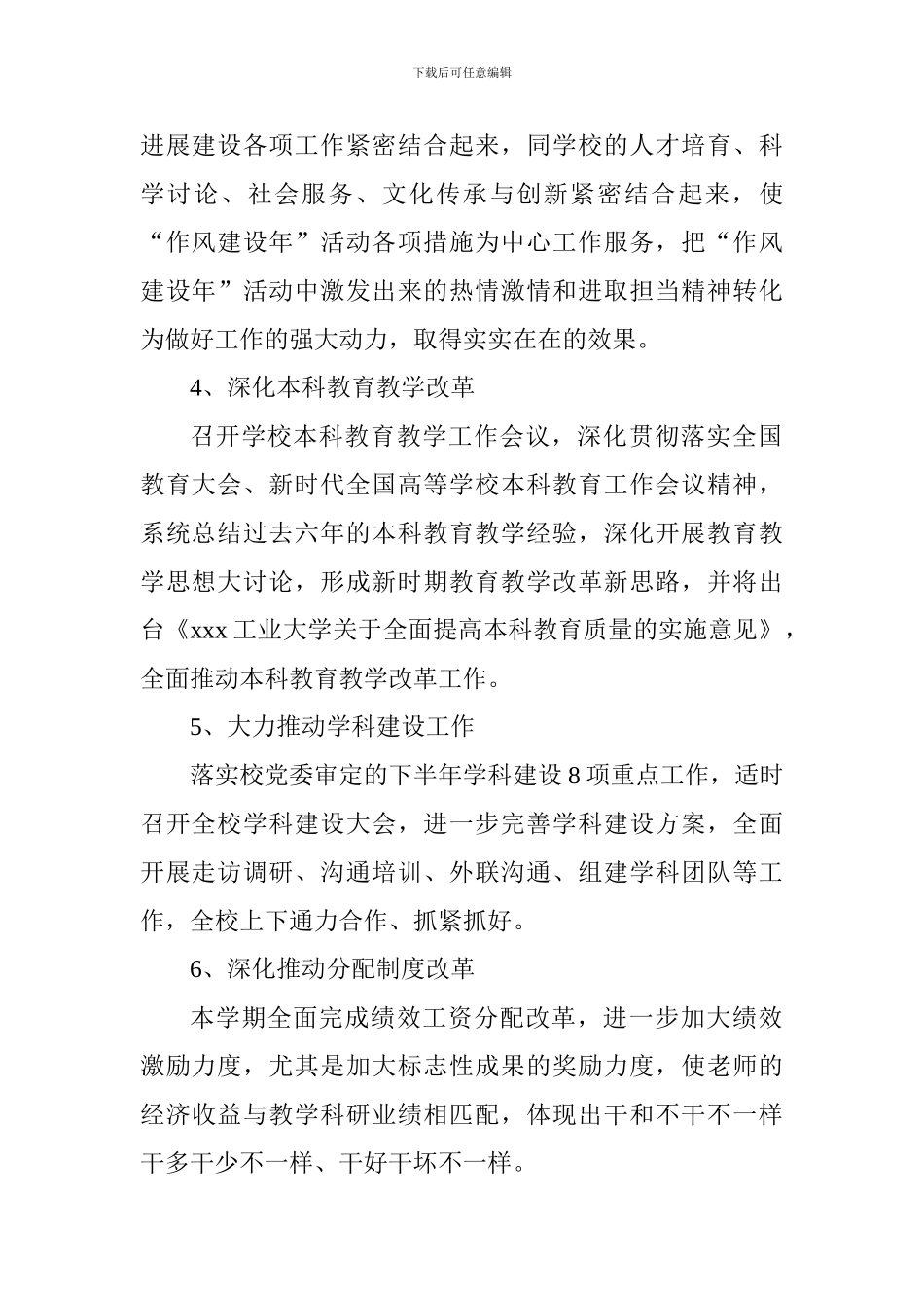 大学2024下半年重点工作部署会发言稿_第2页