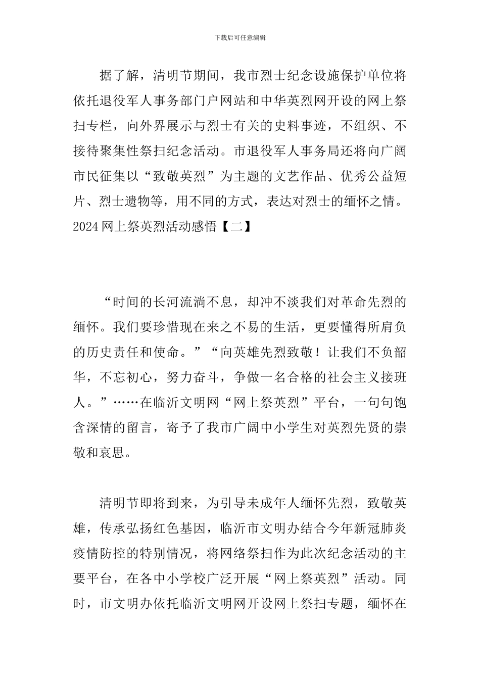 2024网上祭英烈活动感悟_第2页