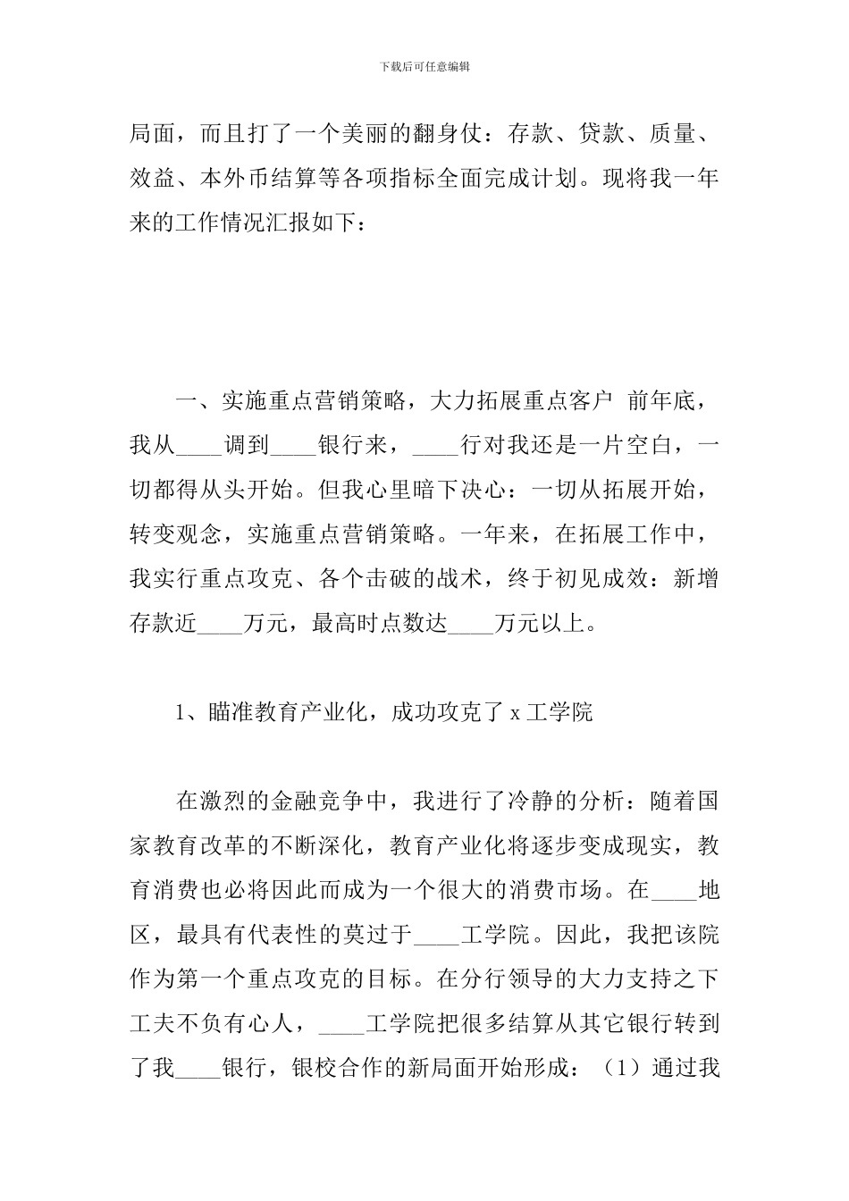 现任银行行长工作述职报告范例五篇_第2页