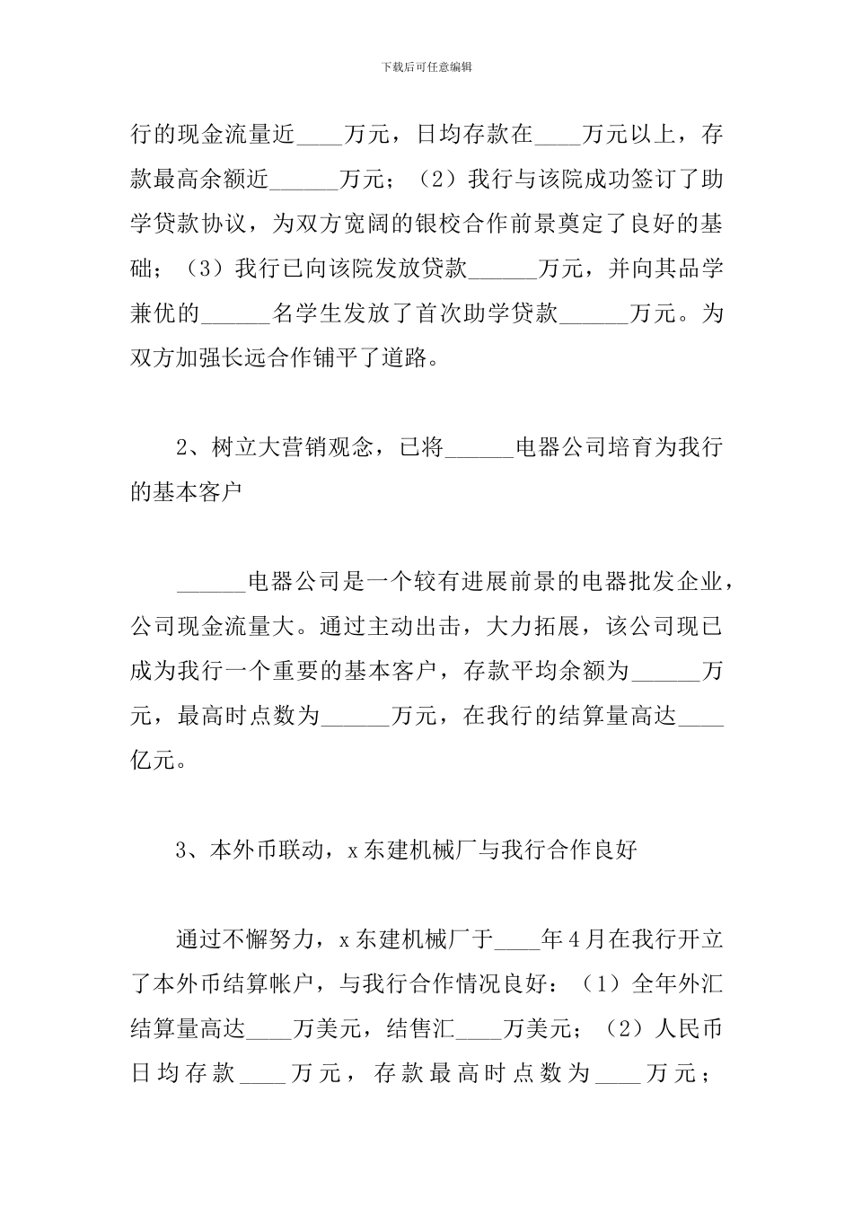 现任银行行长工作述职报告范例五篇_第3页