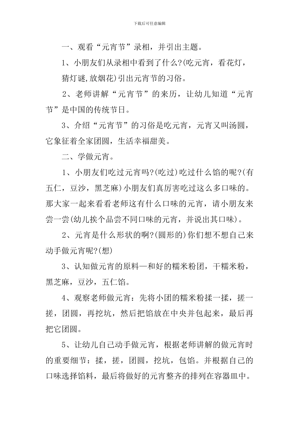 幼儿园元宵节活动教案_第2页