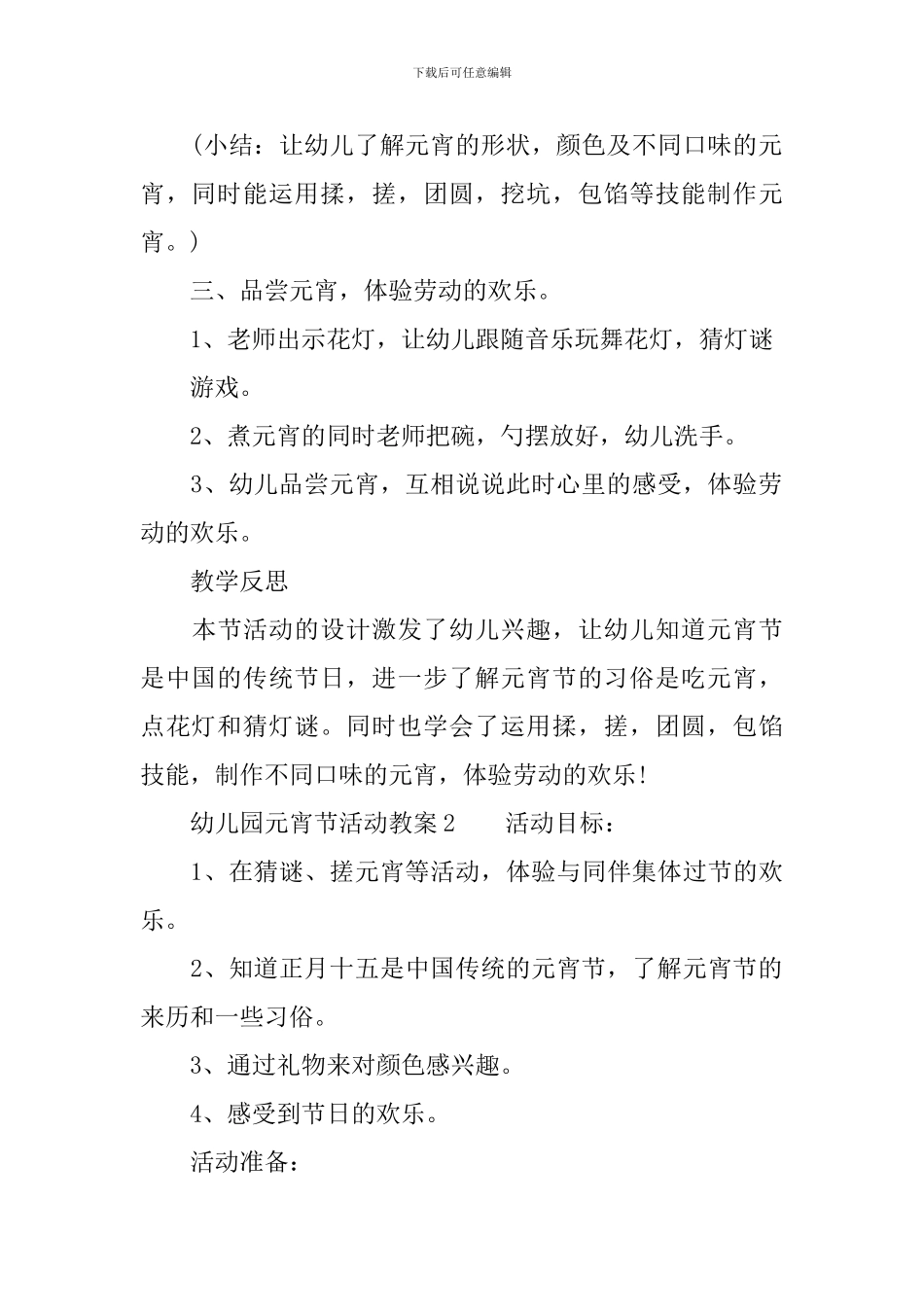 幼儿园元宵节活动教案_第3页