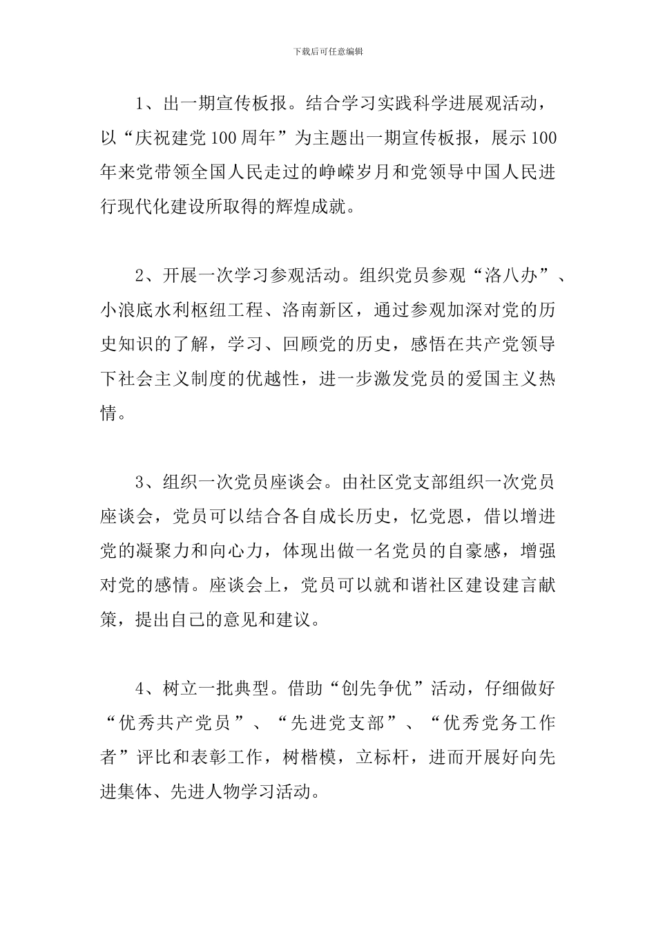 党日主题活动计划通用3篇_第2页