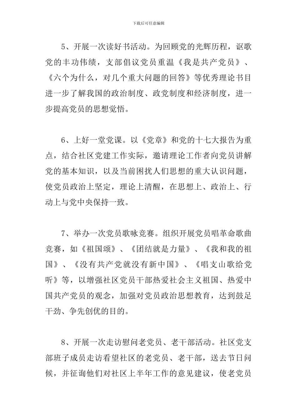 党日主题活动计划通用3篇_第3页