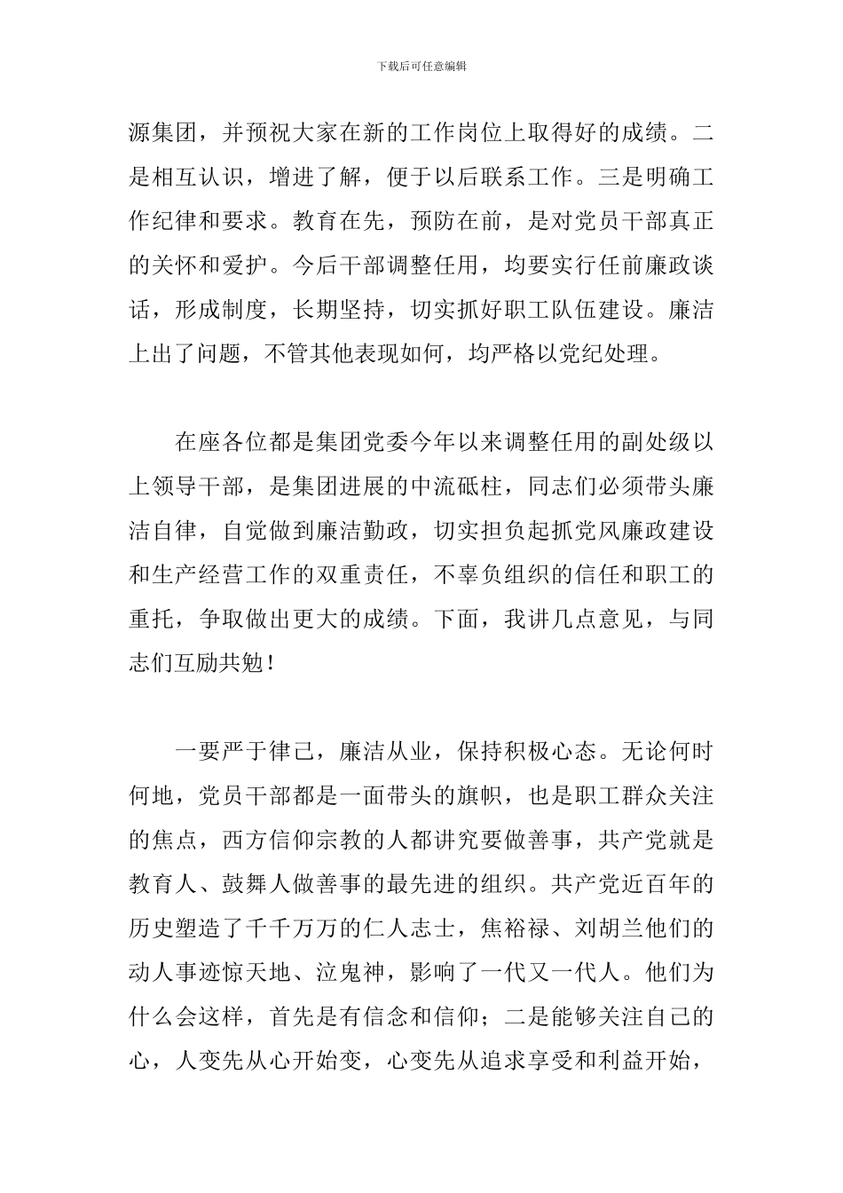 新任职干部任前在2024年集体廉政座谈会上的讲话_第2页