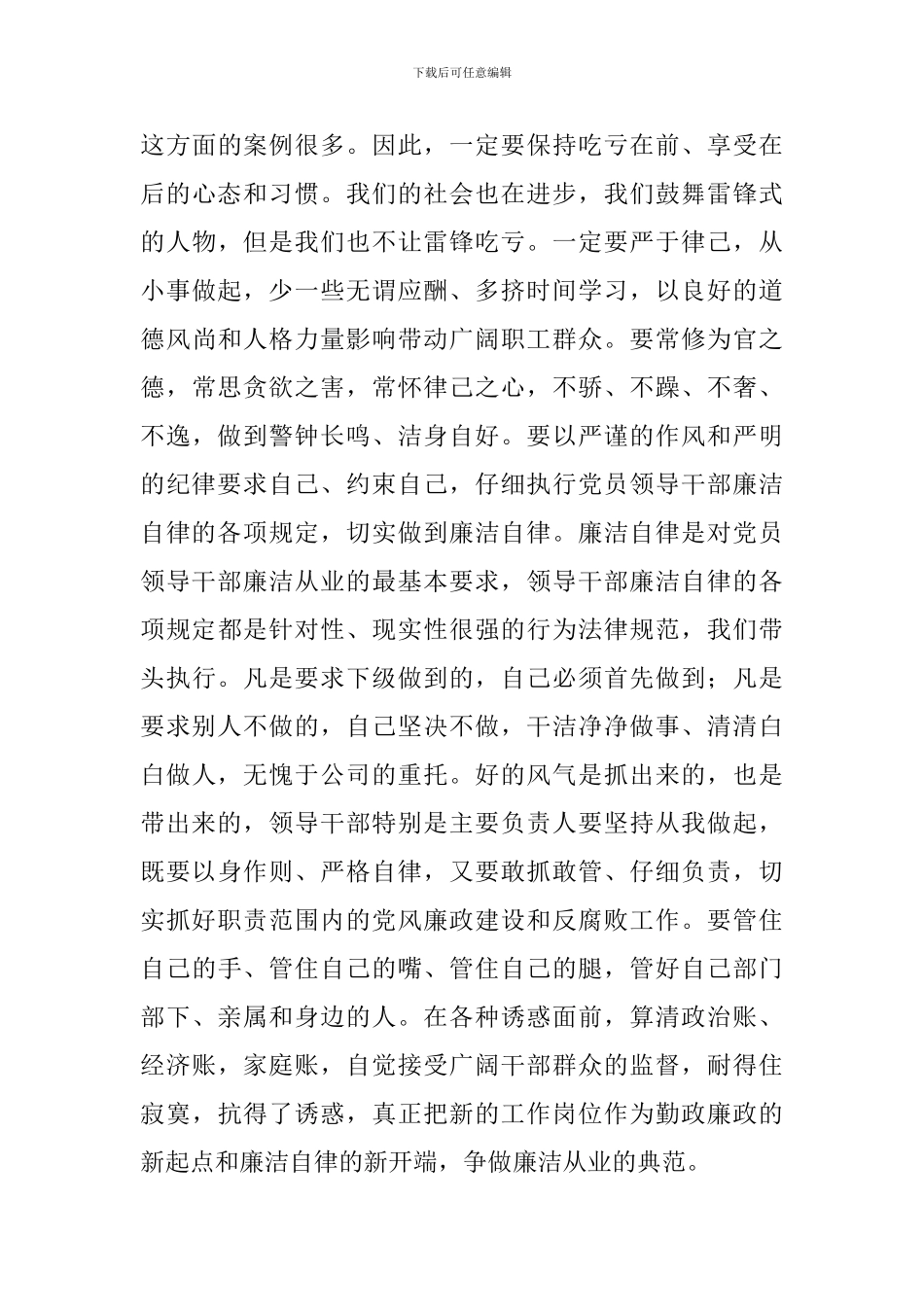 新任职干部任前在2024年集体廉政座谈会上的讲话_第3页