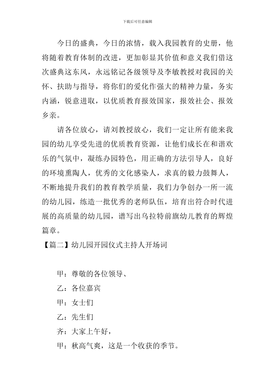 幼儿园开园仪式主持人开场词_第2页