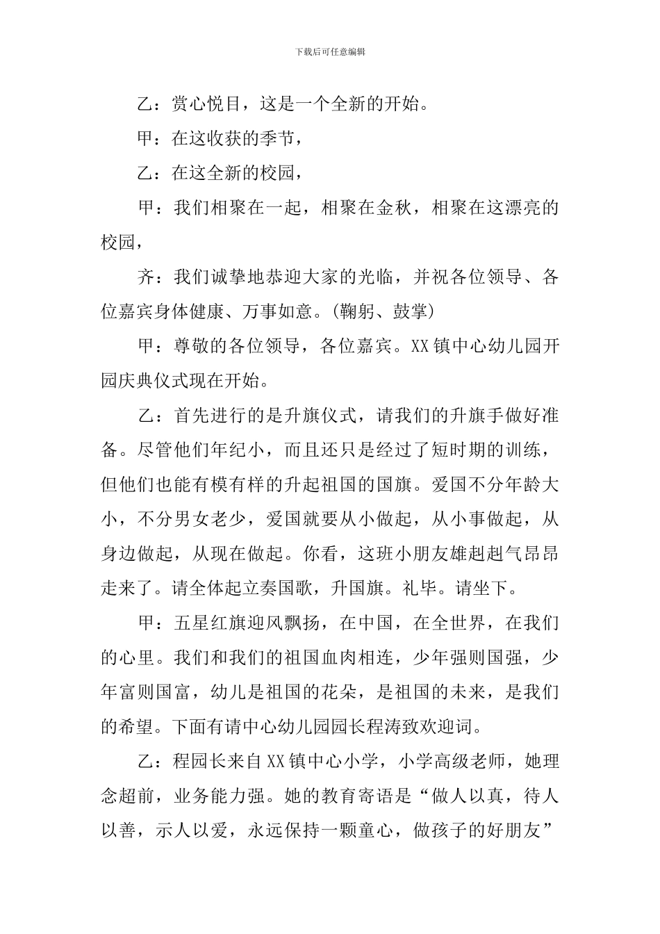幼儿园开园仪式主持人开场词_第3页