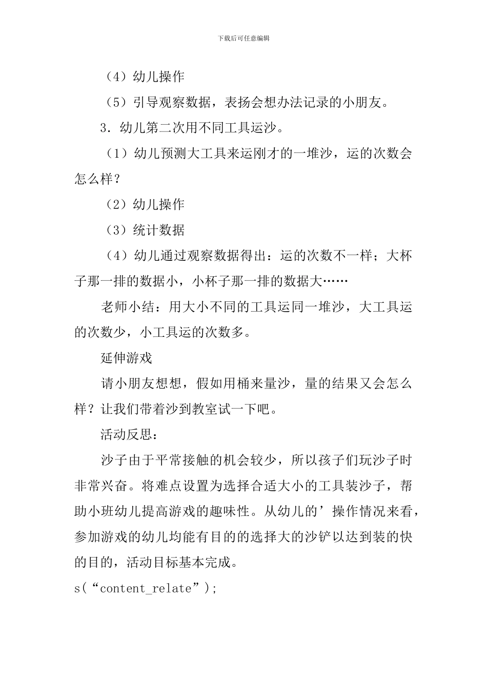 大班数学教案《量沙》含反思_第2页