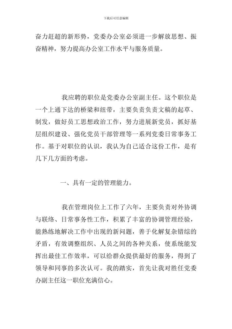 党委办公室副主任岗位竞聘演讲稿：勇但重任-知行合一范文模板_第2页