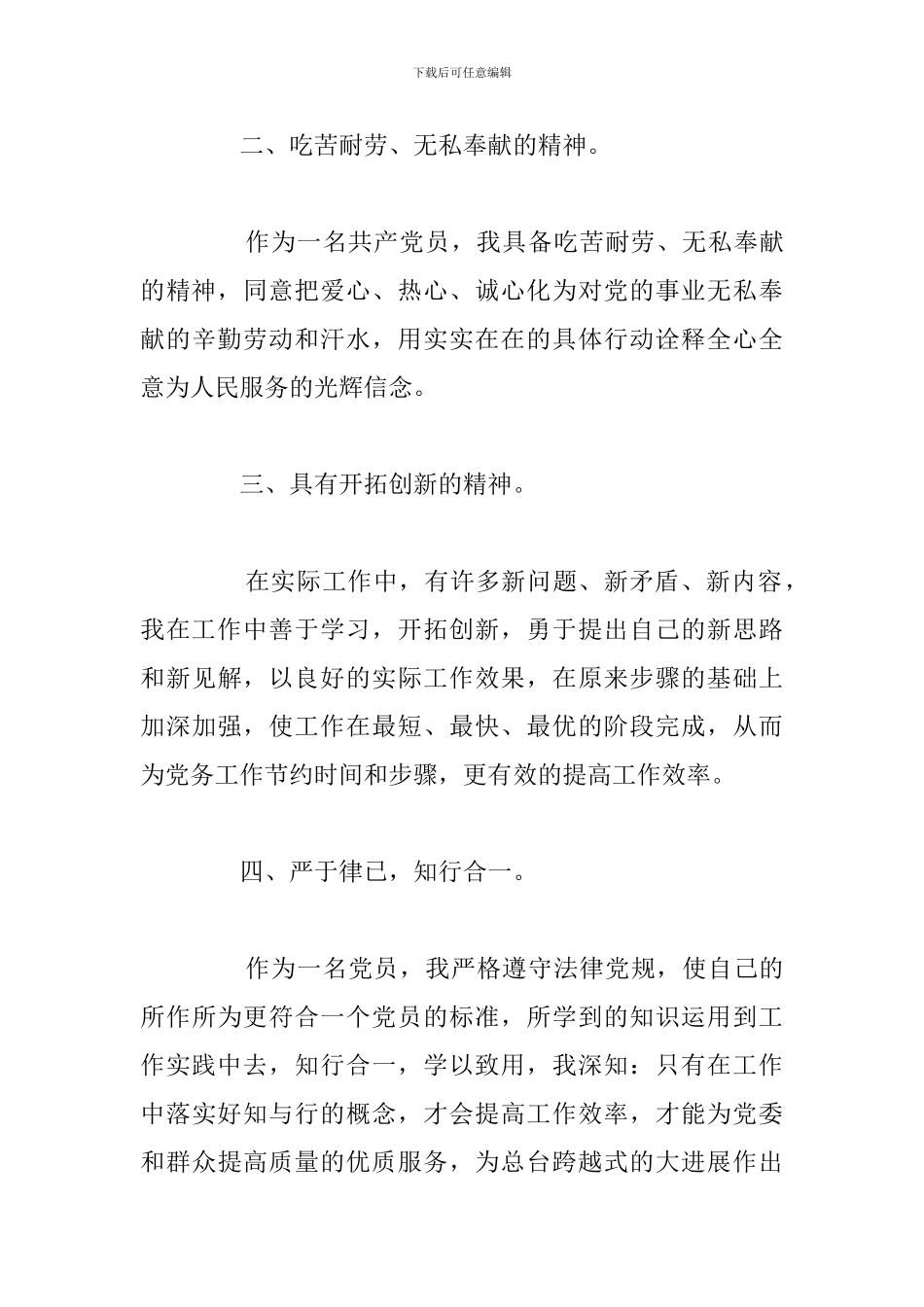 党委办公室副主任岗位竞聘演讲稿：勇但重任-知行合一范文模板_第3页