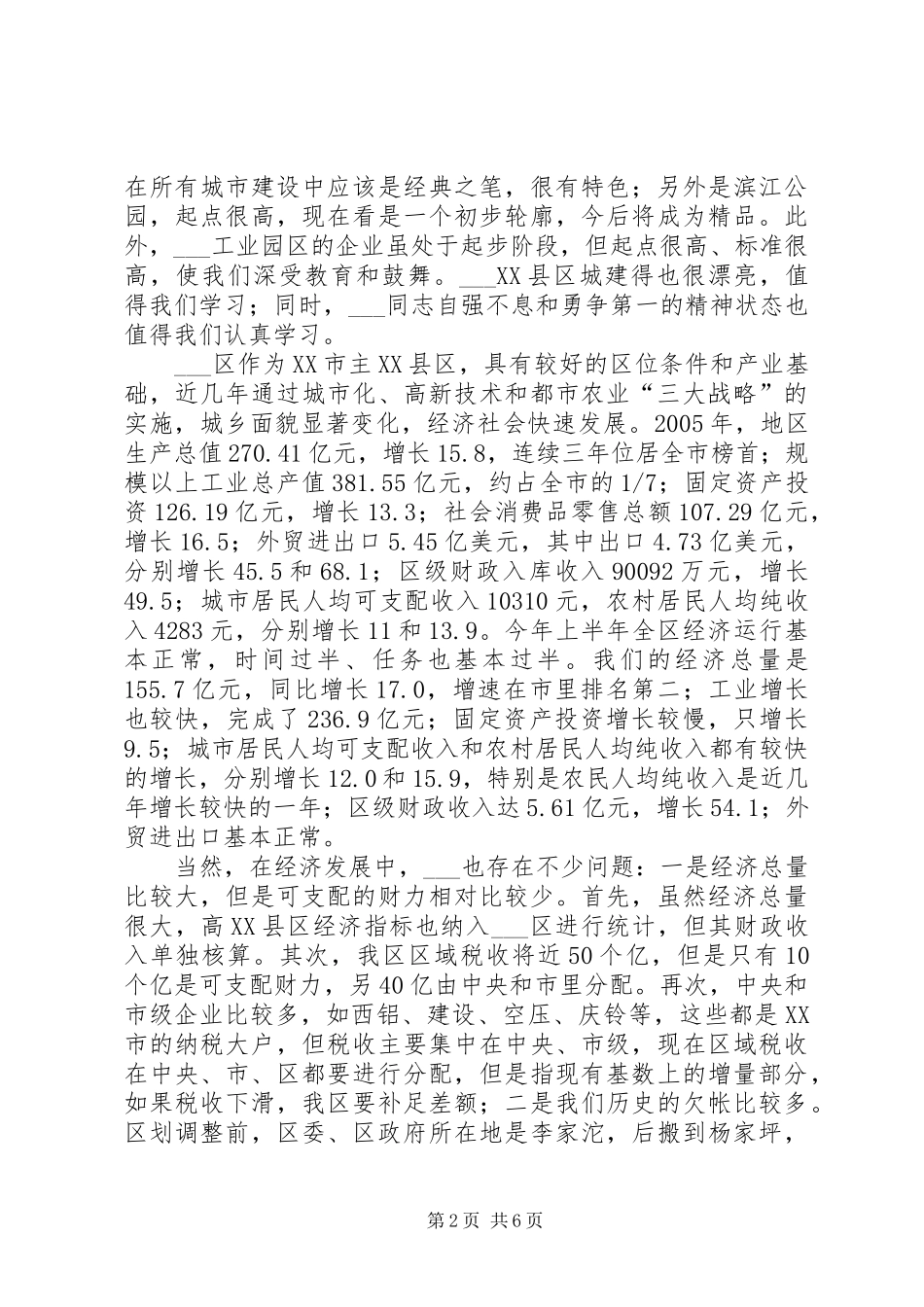在仓隆对口扶贫协作座谈会上的讲话发言(20XX年.9.10)_第2页