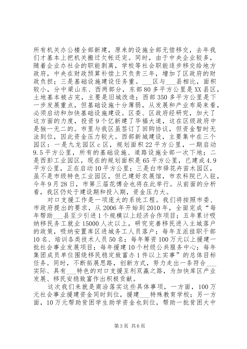 在仓隆对口扶贫协作座谈会上的讲话发言(20XX年.9.10)_第3页