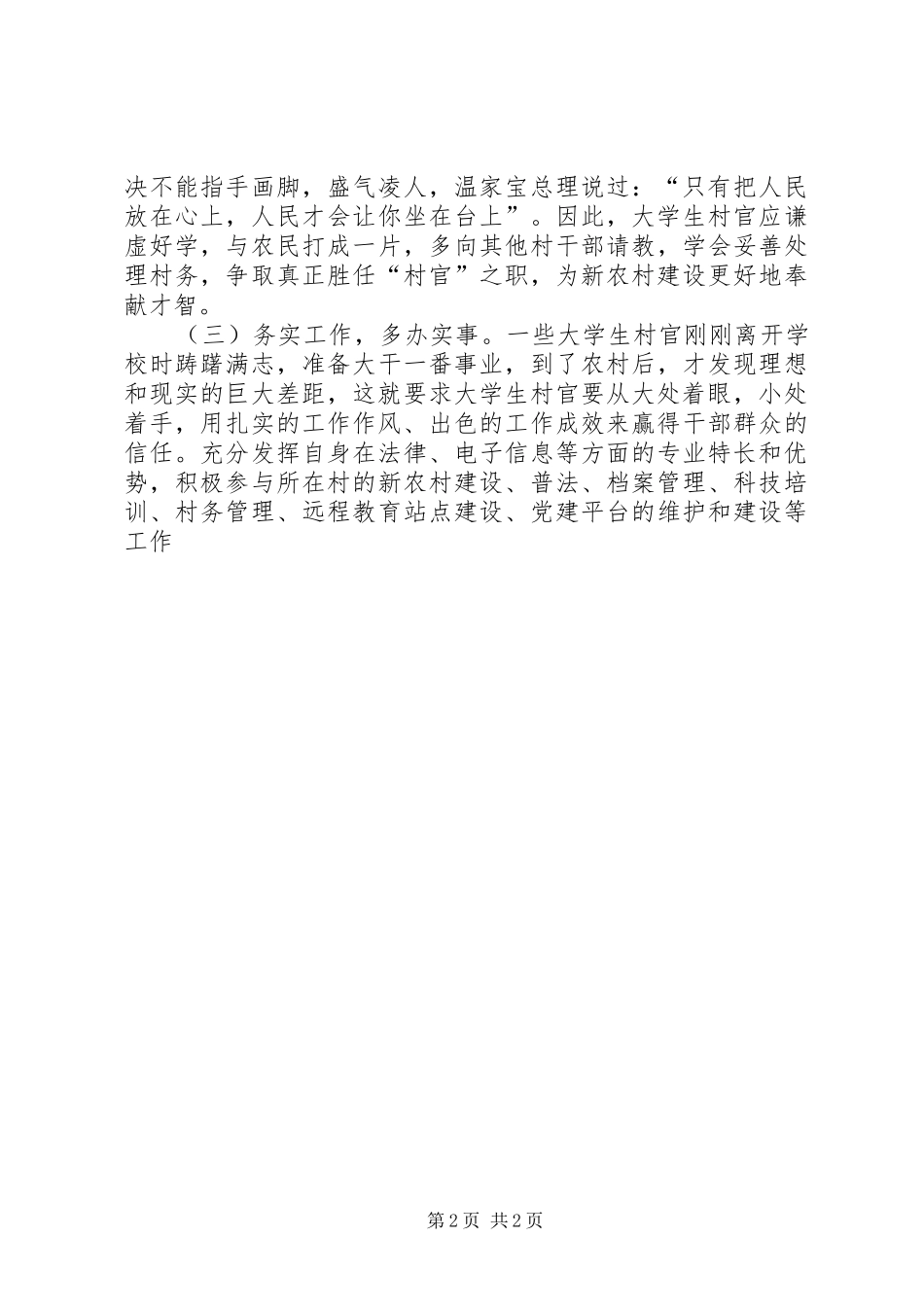 学习“七一”重要讲话发言征文活动_第2页