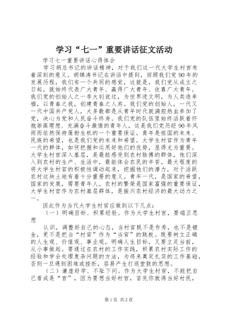 学习“七一”重要讲话发言征文活动
