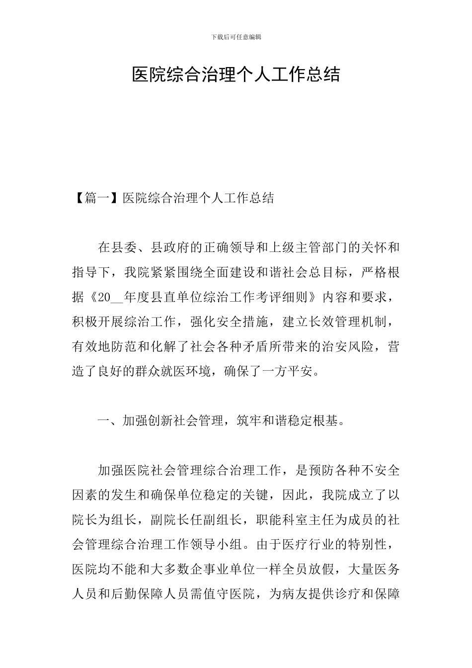 医院综合治理个人工作总结_第1页