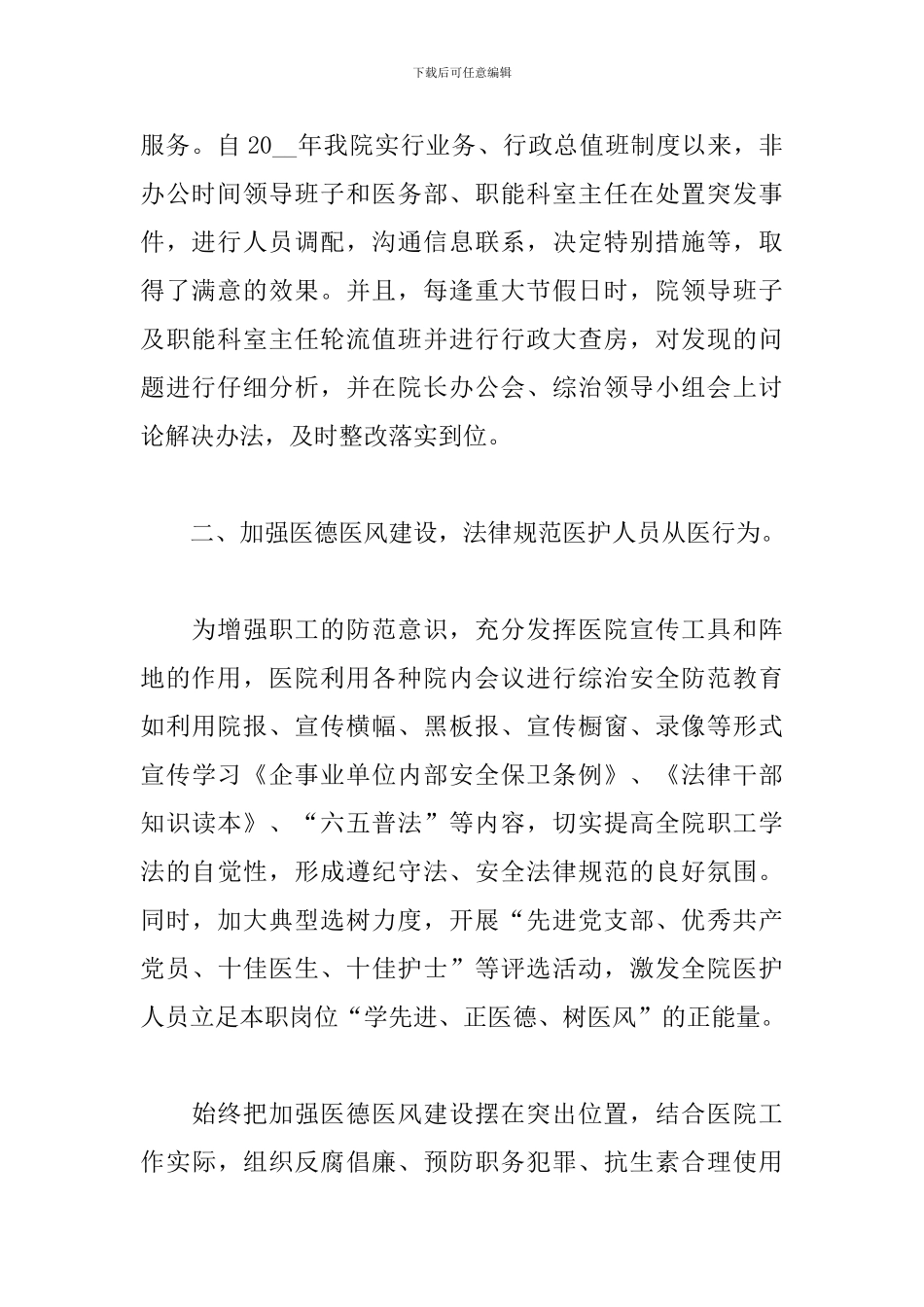 医院综合治理个人工作总结_第2页