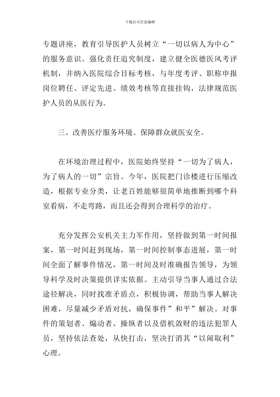 医院综合治理个人工作总结_第3页