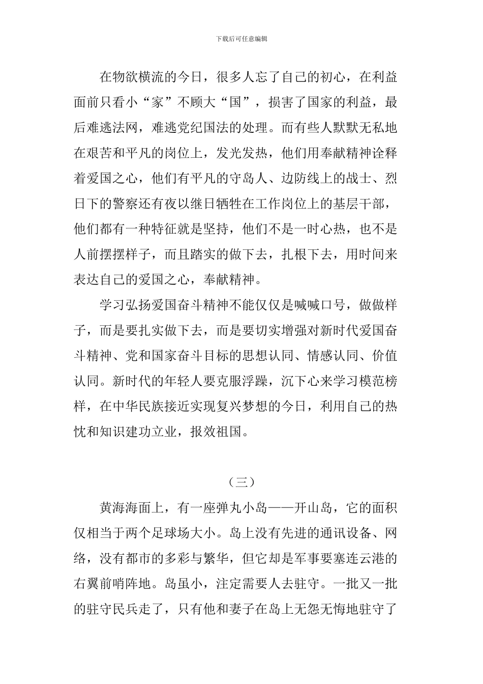 教育工作者学习王继才先进事迹心得体会原创精选4篇_第3页