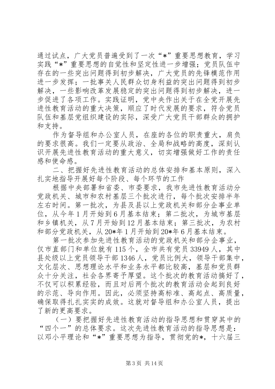 市委科技局教育活动工作讲话发言_第3页