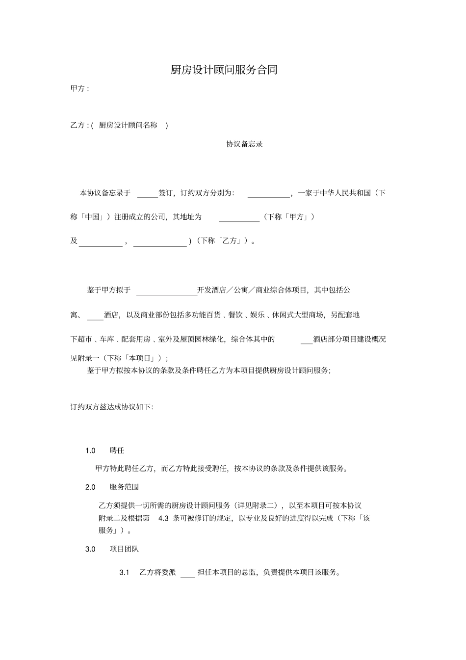 厨房设计顾问服务合同_第1页