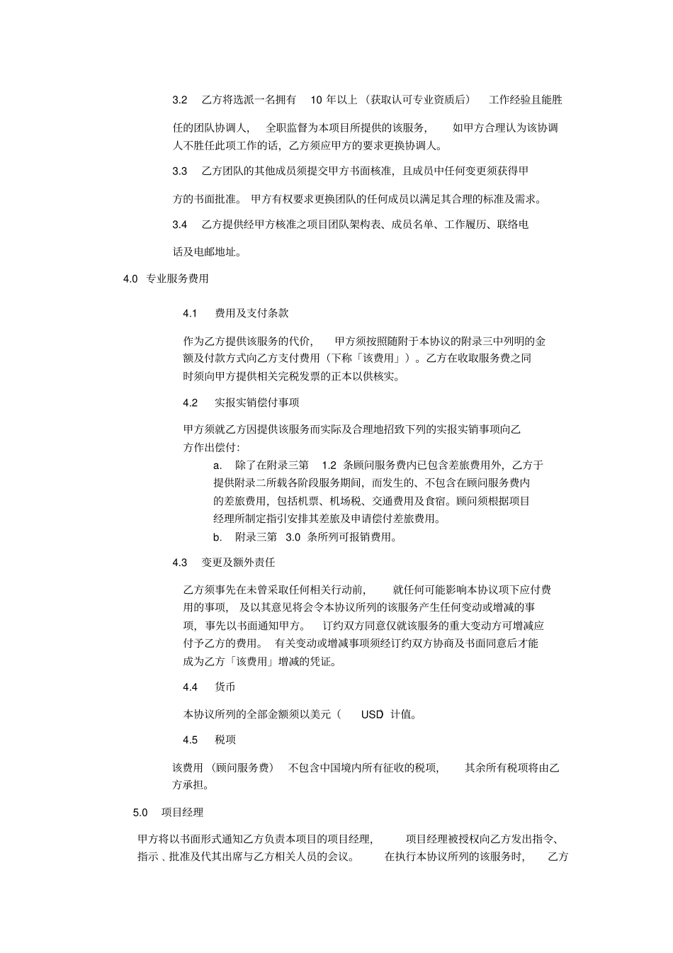 厨房设计顾问服务合同_第2页