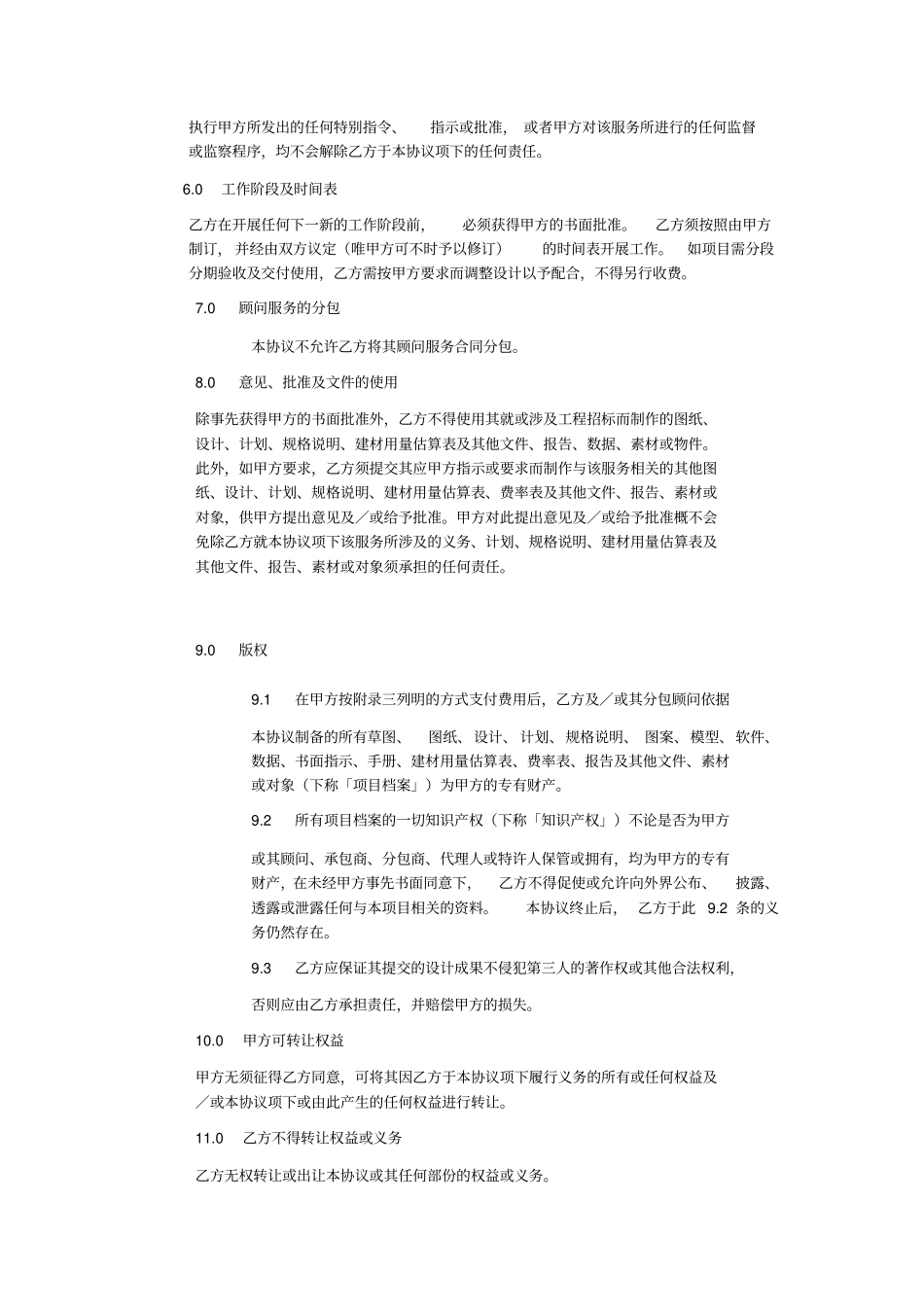 厨房设计顾问服务合同_第3页