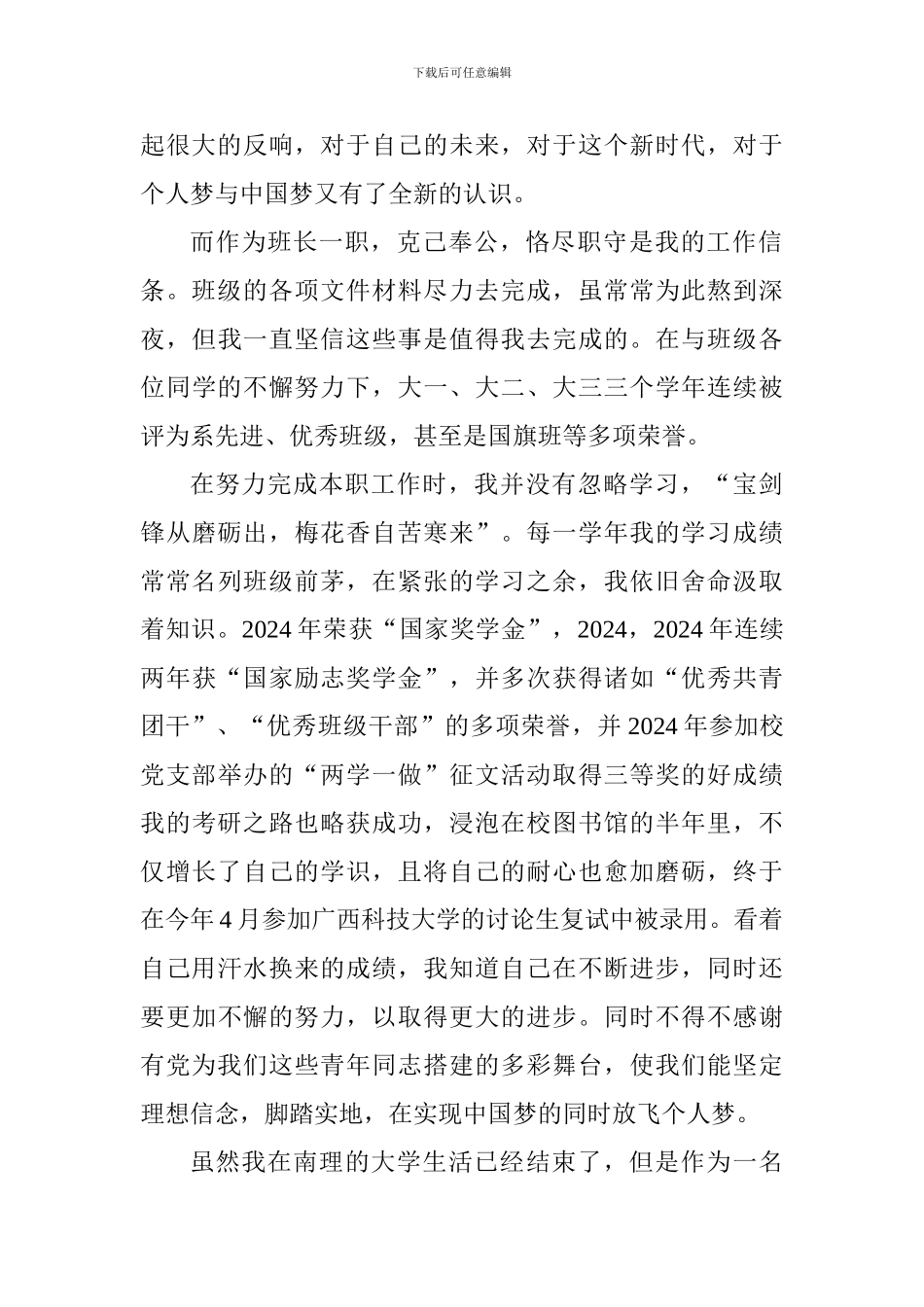 优秀学生共产党员先进事迹材料_第2页