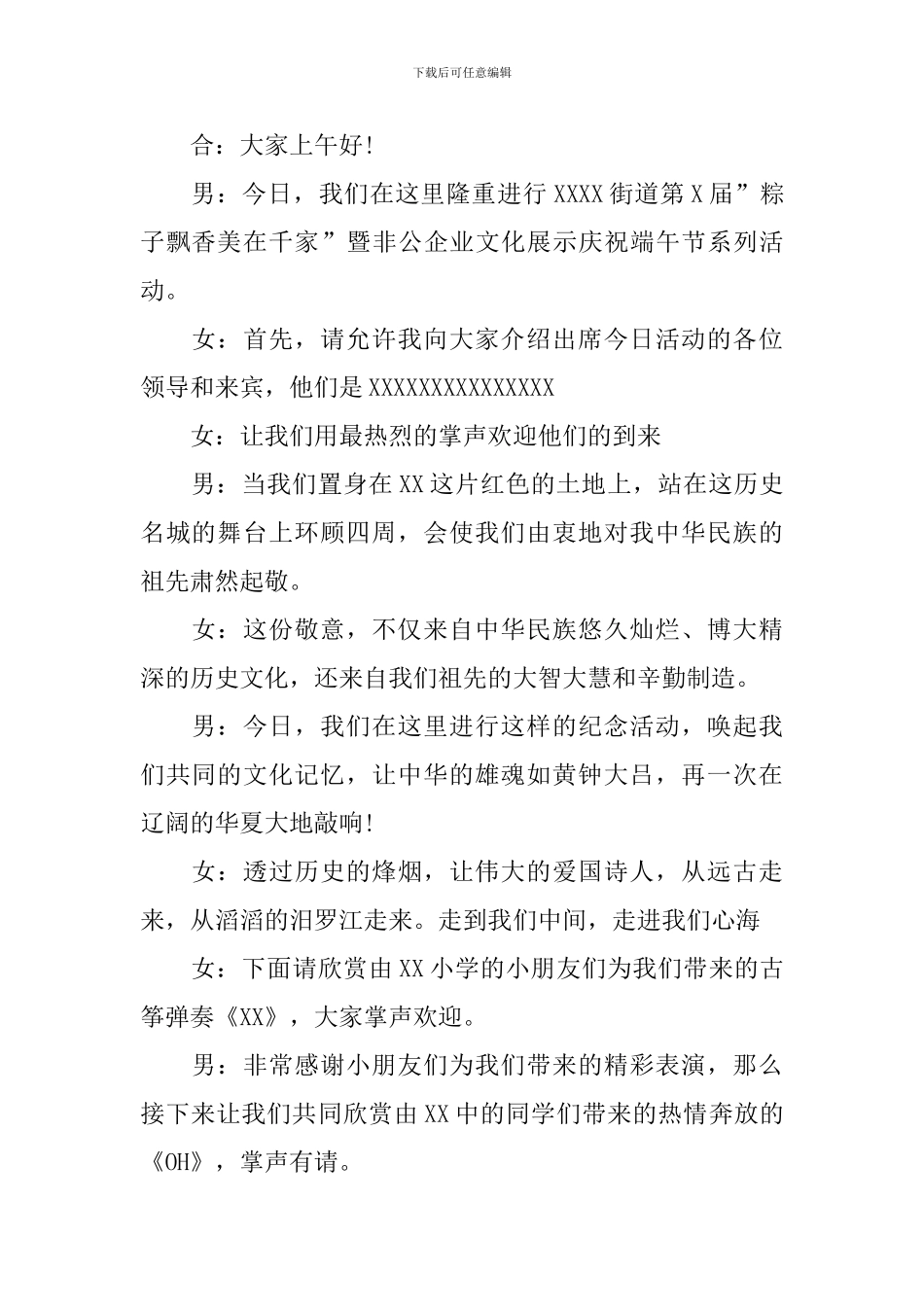 社区端午节主持词范文四篇_第2页