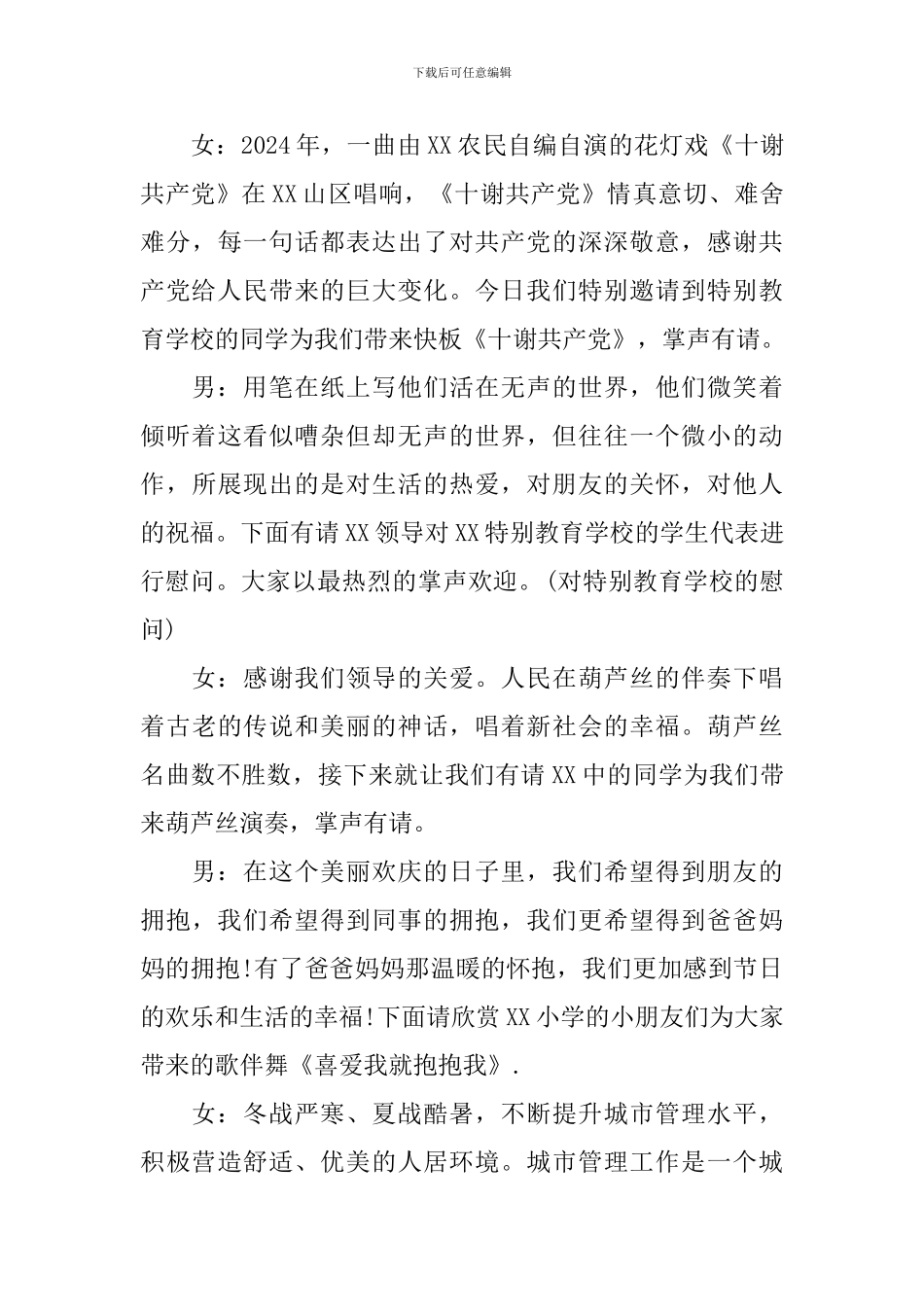 社区端午节主持词范文四篇_第3页