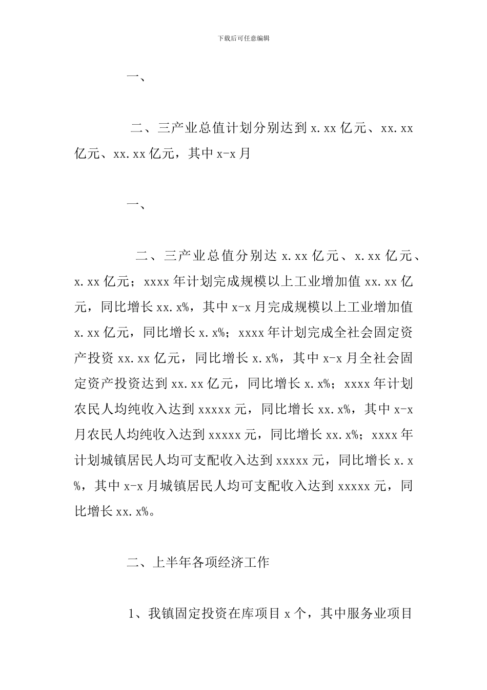 经发办工作总结及下半年工作计划参考范文_第2页