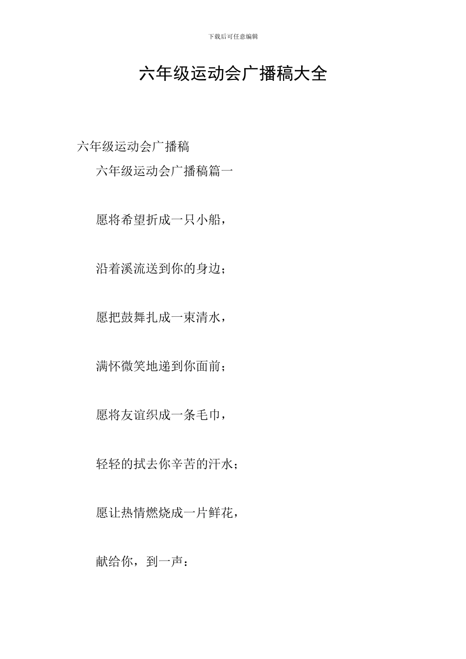 六年级运动会广播稿大全_第1页