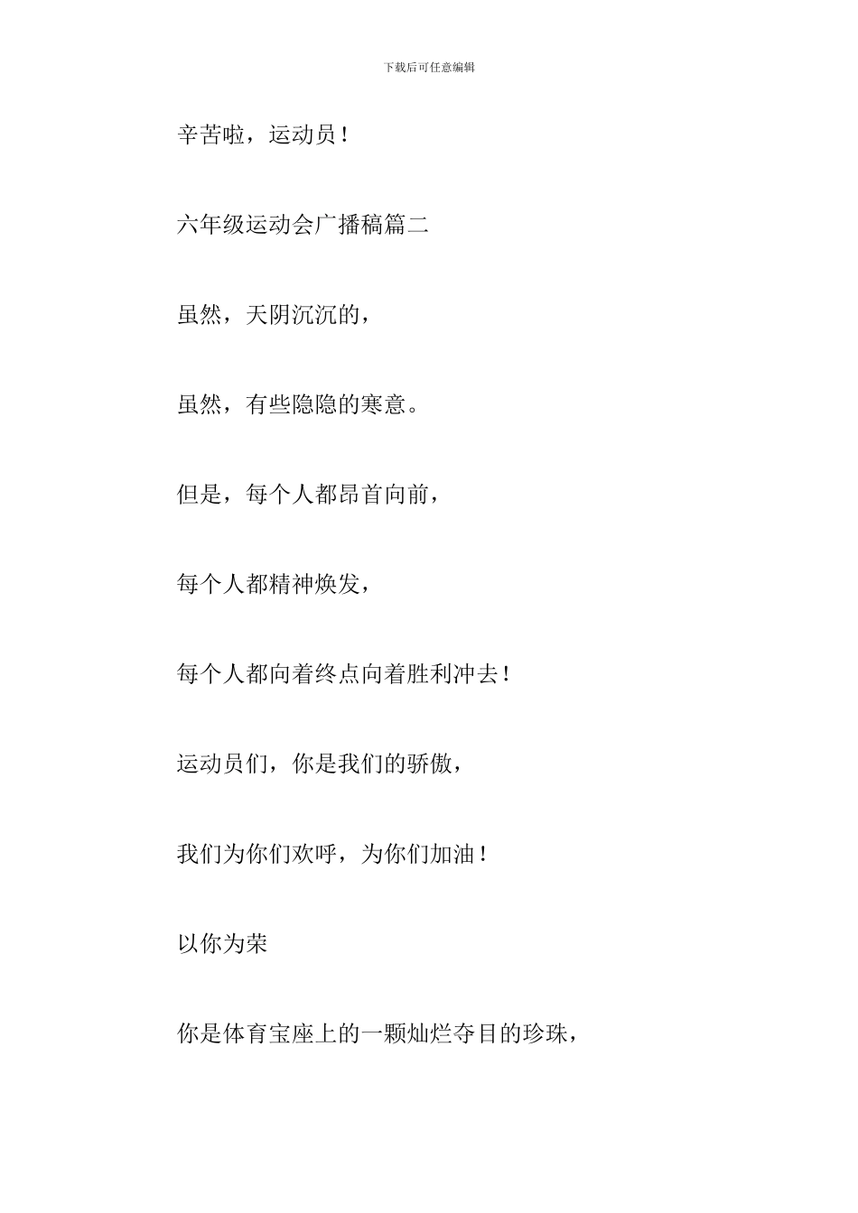 六年级运动会广播稿大全_第2页