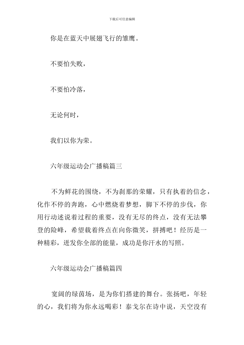 六年级运动会广播稿大全_第3页
