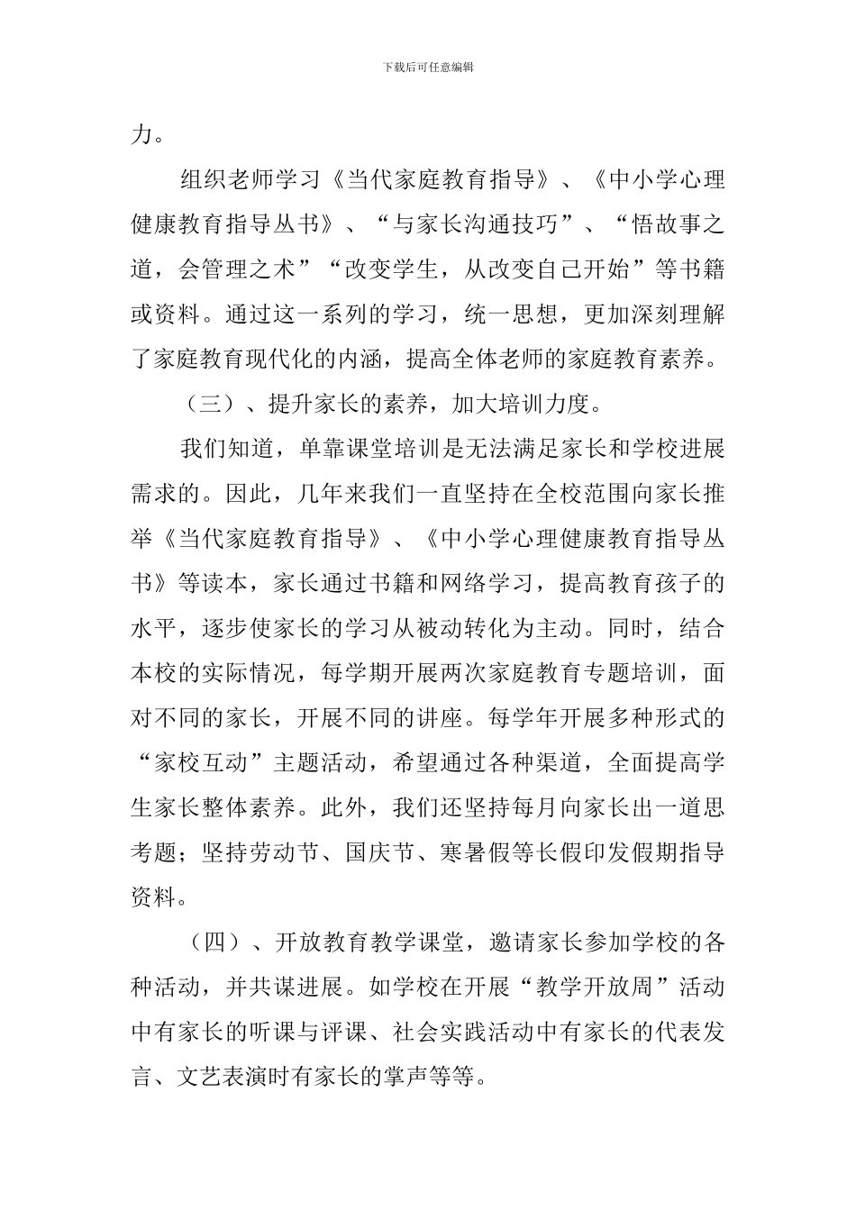 创建标准化家长学校自查报告_第3页