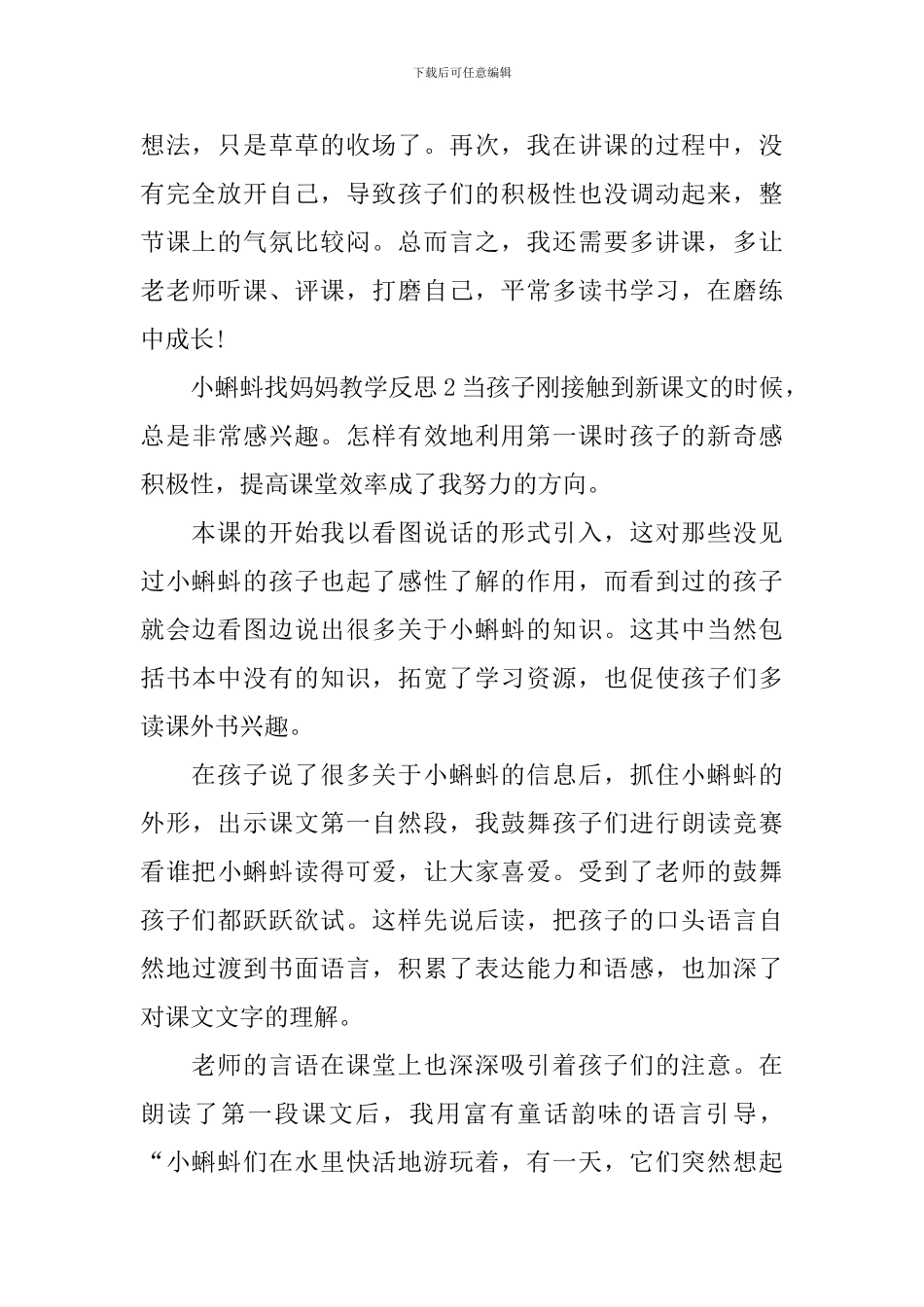 小蝌蚪找妈妈教学反思_第2页