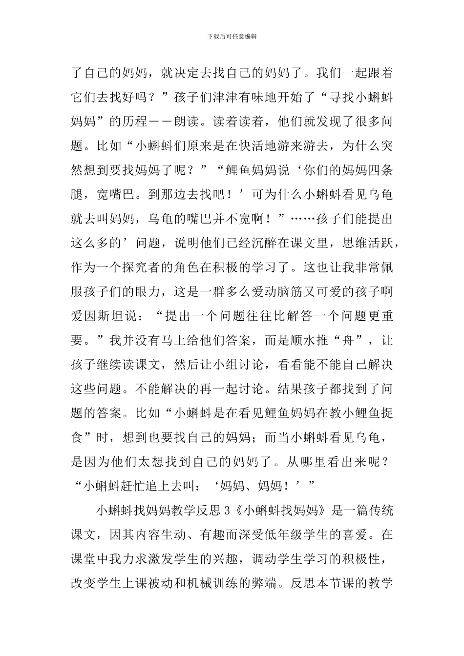 小蝌蚪找妈妈教学反思_第3页