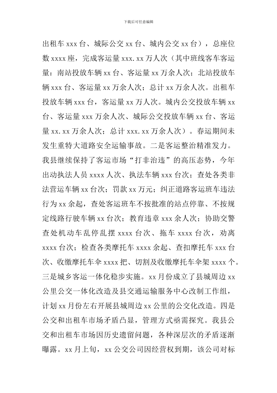 县运管所2024年工作总结及2024年工作要点_第2页