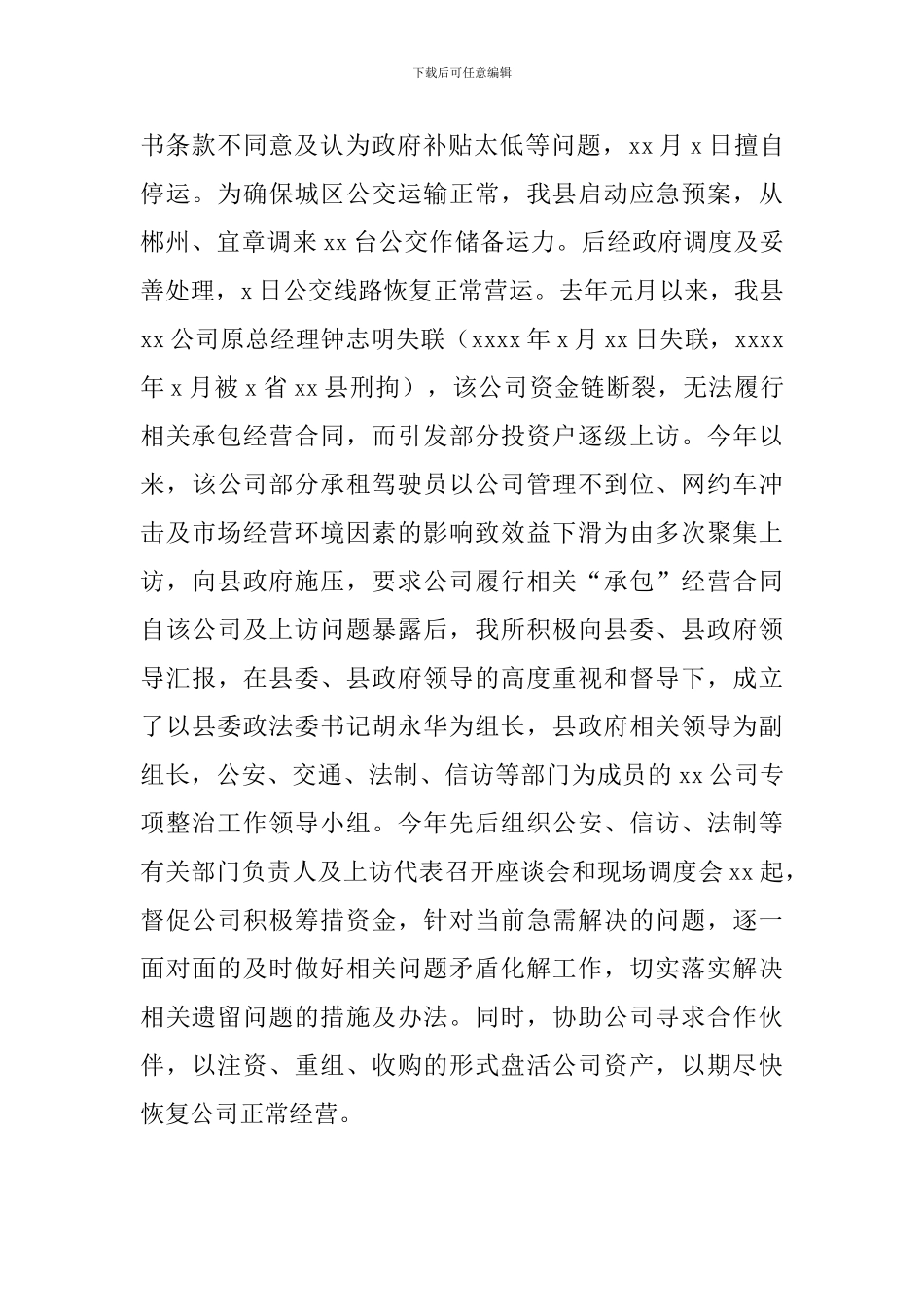 县运管所2024年工作总结及2024年工作要点_第3页