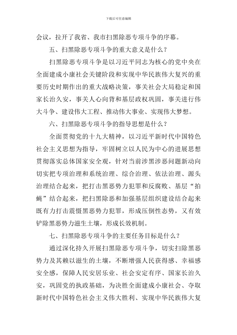 扫黑除恶专项斗争应知应会_第3页