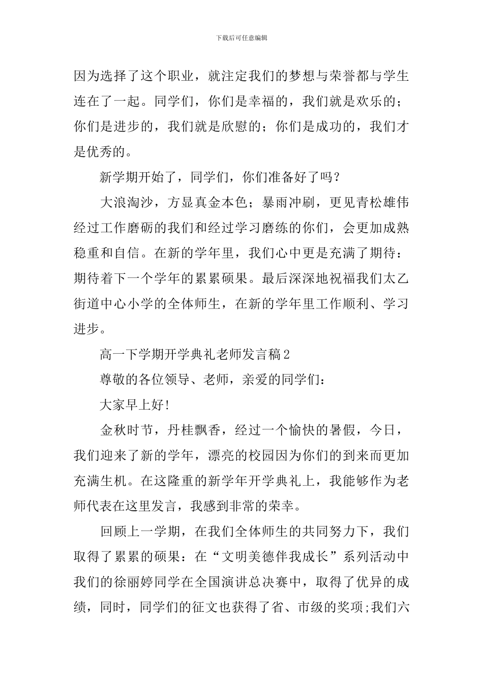 高一下学期开学典礼教师发言稿_第2页