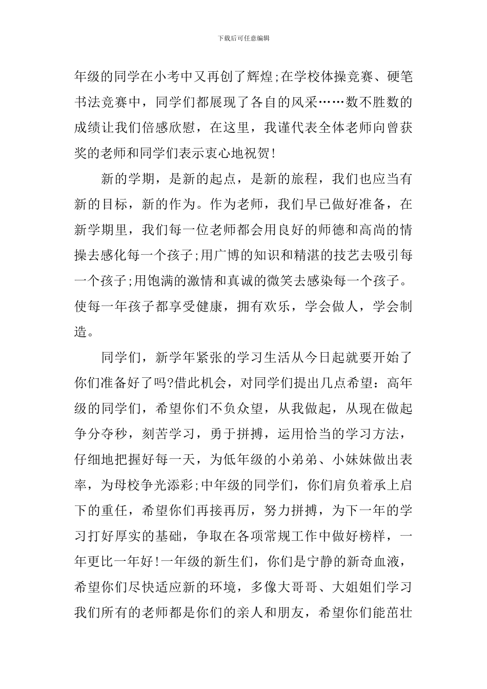高一下学期开学典礼教师发言稿_第3页