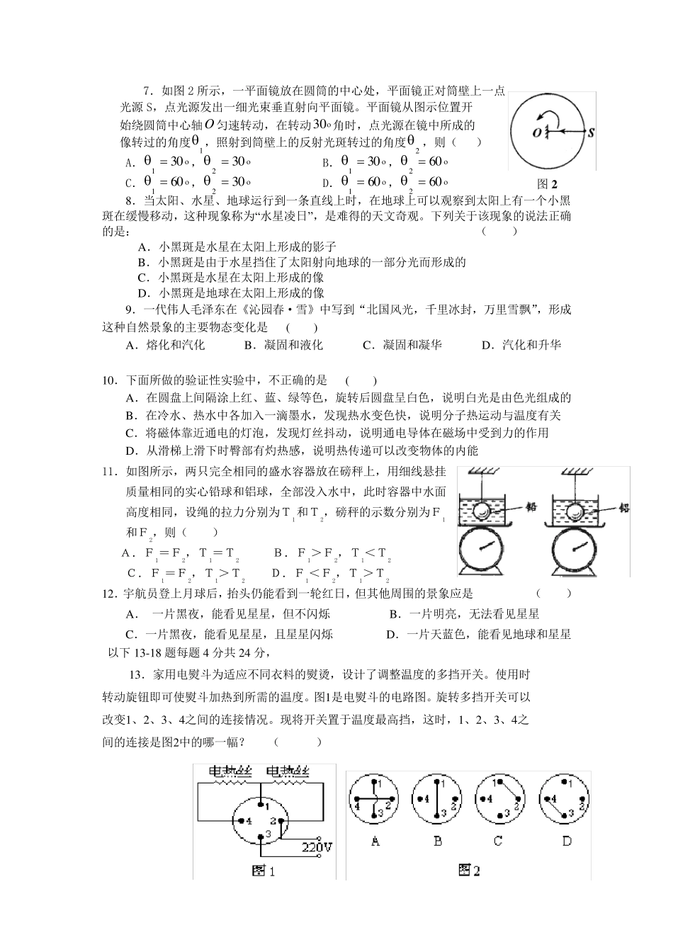 (完整)上海市初中物理自主招生试题及答案1,推荐文档 _第2页