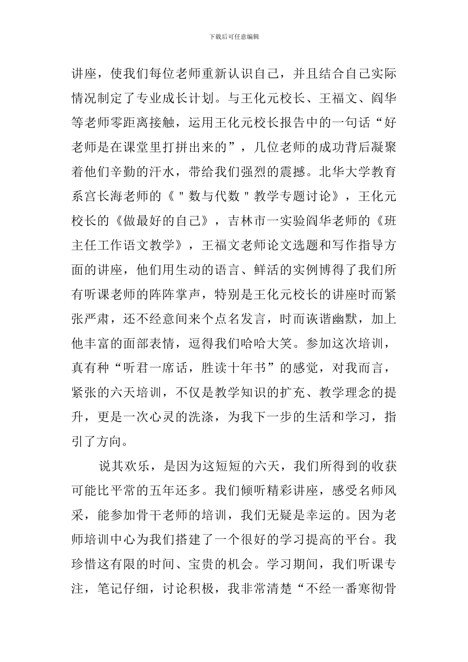 骨干教师培训心得体会三篇_第3页