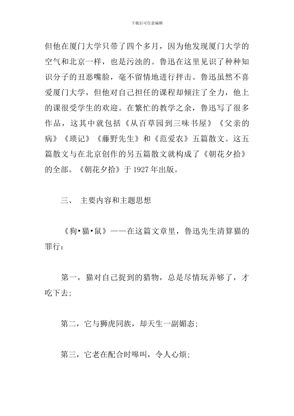 《朝花夕拾》知识点_第3页