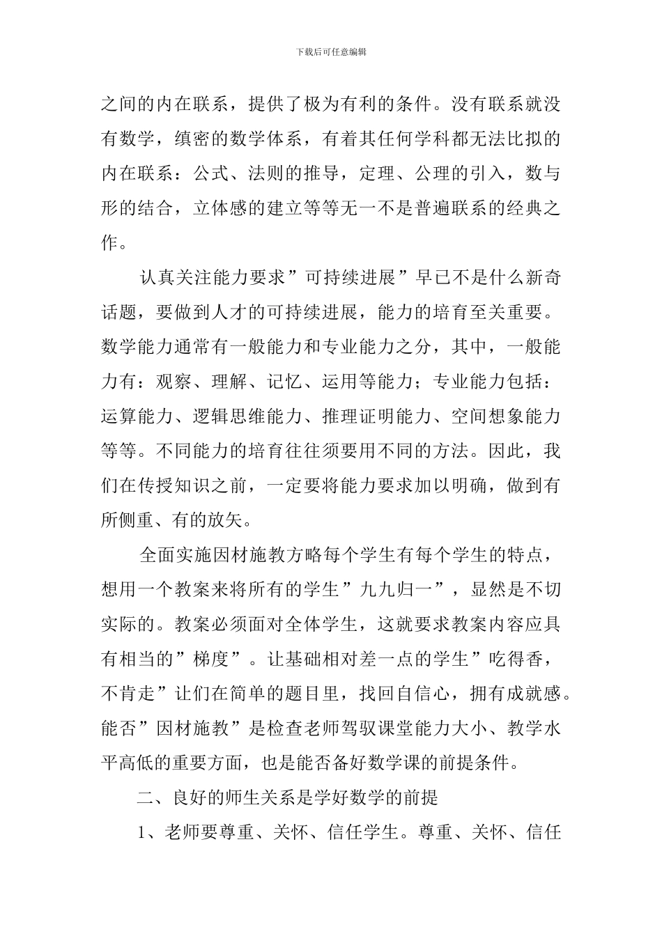 小学数学研修心得体会(4篇)_第2页